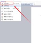 金山WPS Office怎么用 WPS Office怎么插入分页符号