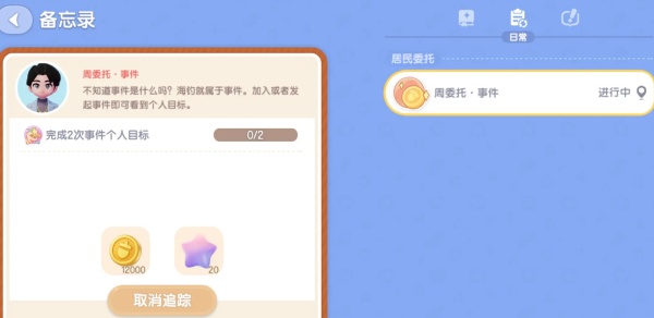 心动小镇没有任务怎么办 心动小镇没有任务解决方法