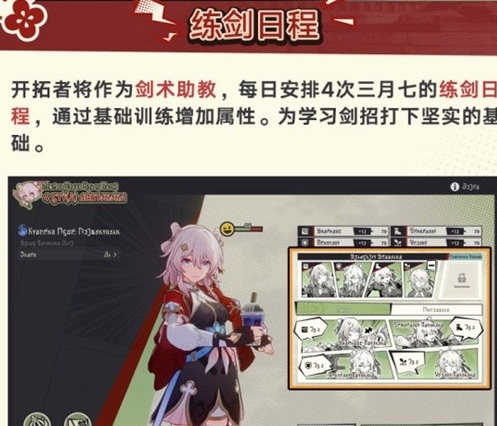 《崩坏：星穹铁道》初花习剑录玩法介绍