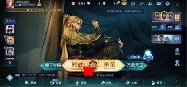 王者荣耀侠谷之巅进入方法