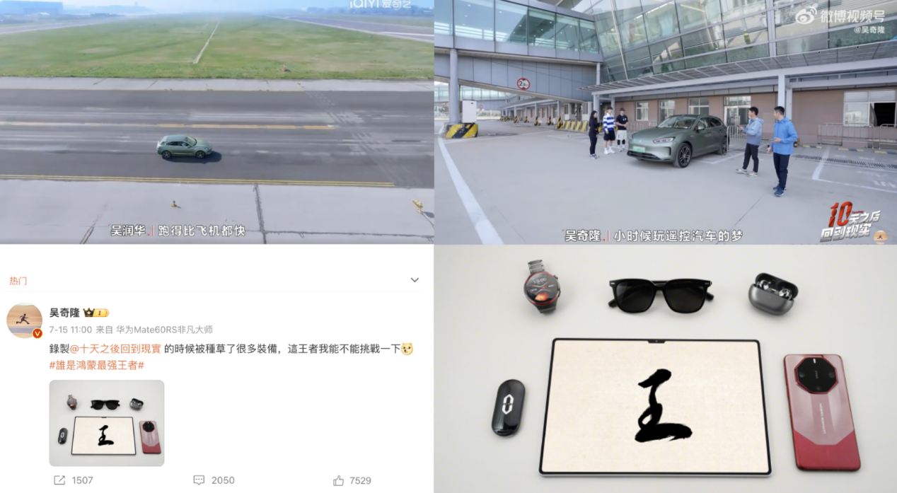 鸿蒙助力网综,39 位明星集体成「行走的种草机」