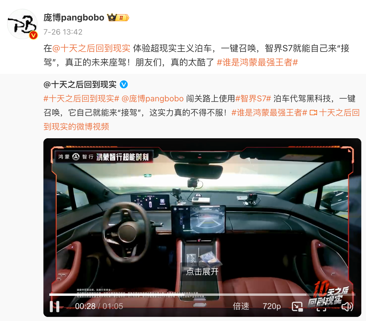 鸿蒙助力网综,39 位明星集体成「行走的种草机」