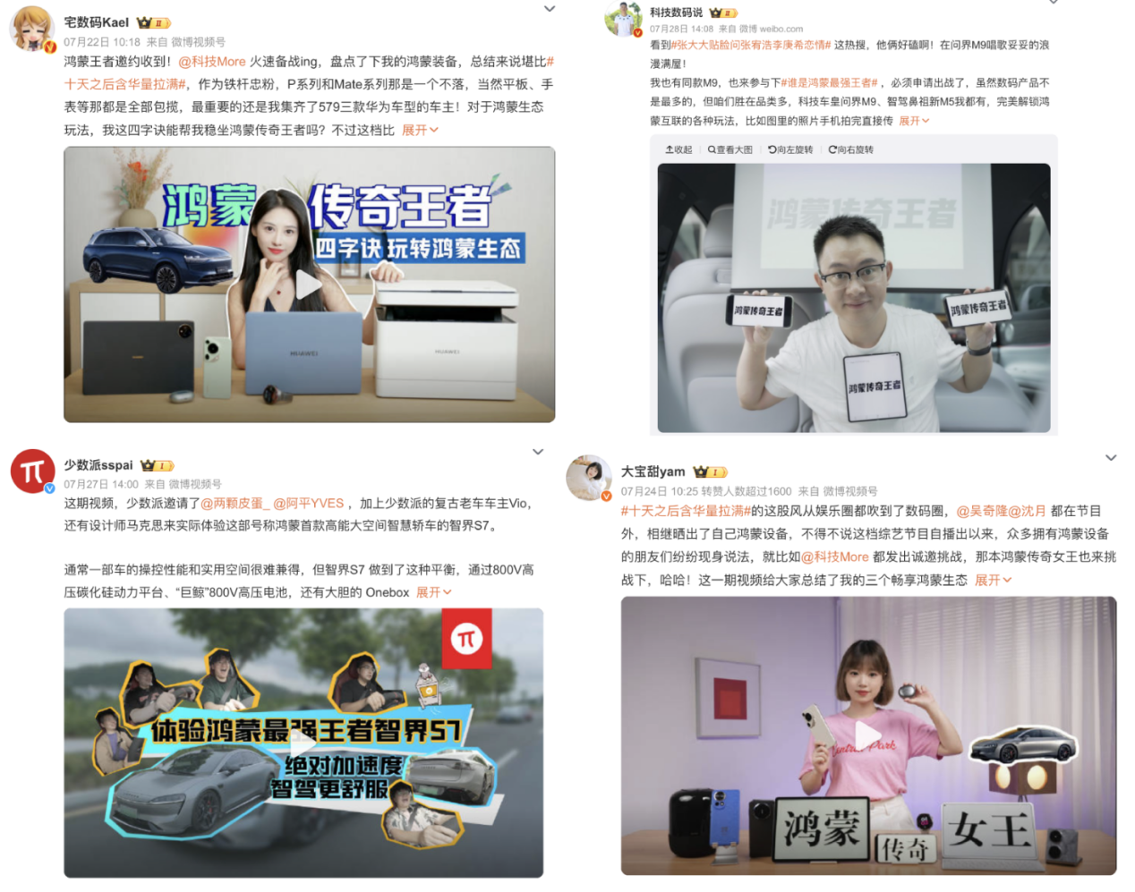 鸿蒙助力网综,39 位明星集体成「行走的种草机」