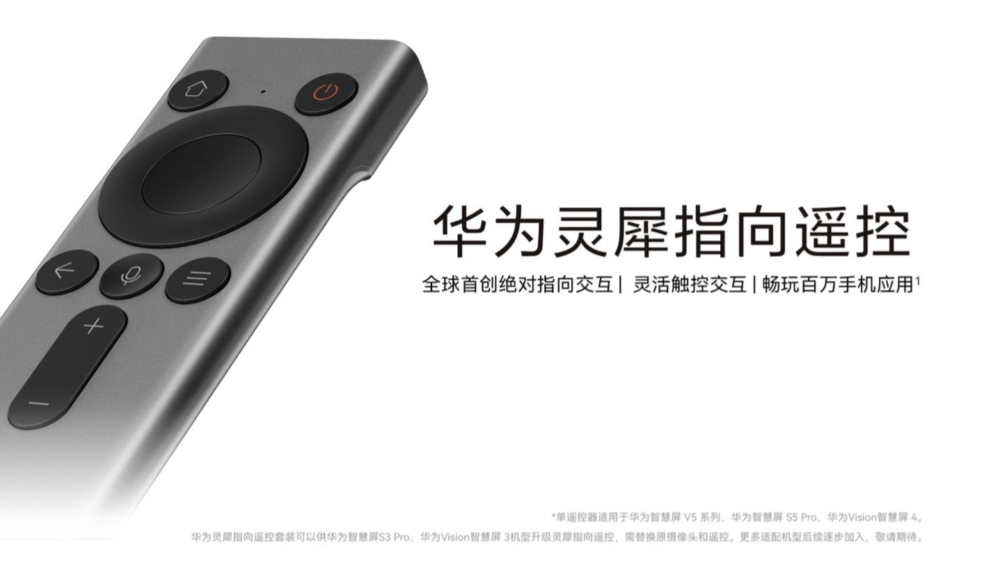 Huawei Lingxi pointing remote control set released: compatible with smart screen Vision 3 and S3 Pro, 1,499 yuan