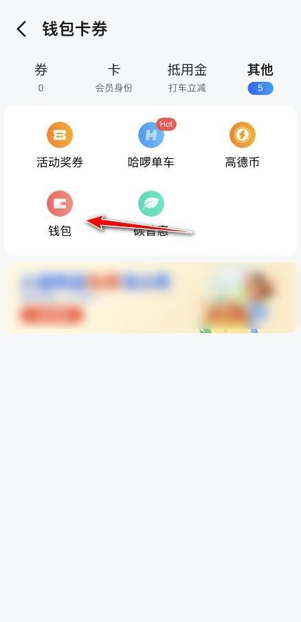 高德地图账单怎么查看 高德地图账单查看方法