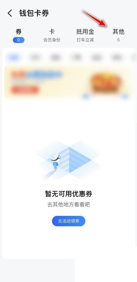 高德地图账单怎么查看 高德地图账单查看方法