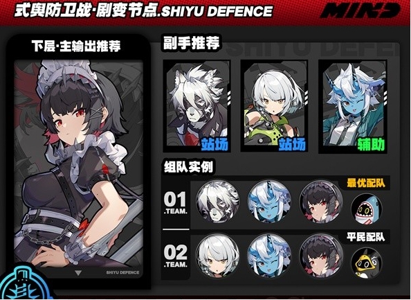 《绝区零》式舆防卫战剧变节点第6层速通攻略