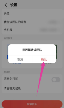高德地图工作地图怎么解散 高德地图工作地图解散方法