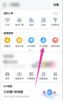高德地图工作地图怎么解散 高德地图工作地图解散方法