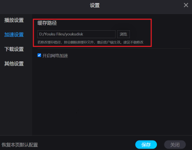 优酷客户端是什么 优酷客户端缓存在哪里