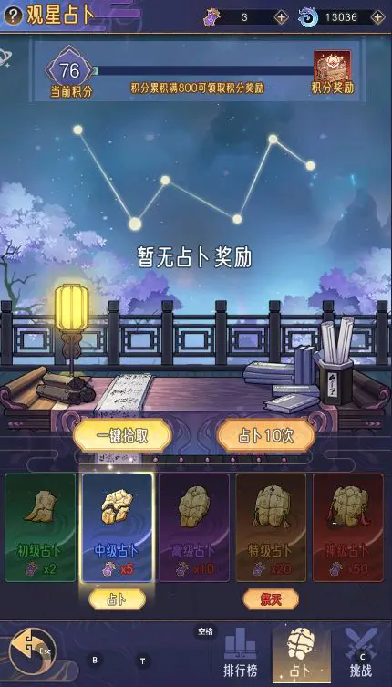 《逍遥九重天》摘星楼攻略