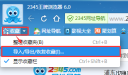 2345王牌浏览器是什么 2345加速浏览器查找导入/导出/恢复收藏夹的方法