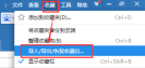 2345王牌浏览器是什么 2345加速浏览器查找导入/导出/恢复收藏夹的方法