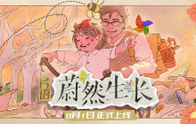 在时光中编织生活之诗《片语：蔚然生长》现已正式发售