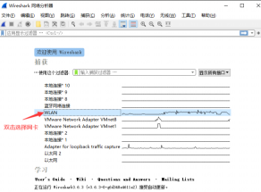 wireshark中文版是什么 wireshark抓包新手使用教程