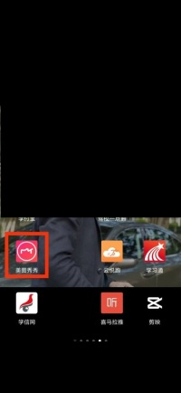 美图秀秀磨皮在哪里 美图秀秀磨皮查看方法