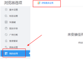 2345王牌浏览器是什么 2345王牌浏览器怎么增加插件