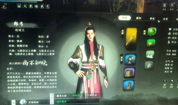 《下一站江湖2》逍遥王郑弓位置攻略