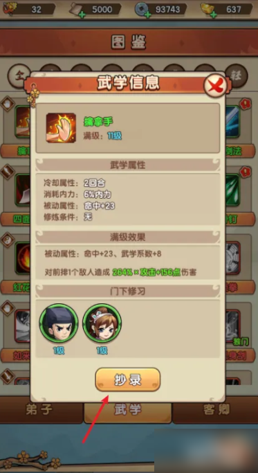 我想当掌门如何抄录秘籍 我要当掌门怎么快速抄秘籍