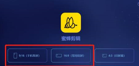 蜜蜂剪辑怎么制作视频 蜜蜂剪辑制作视频的操作方法