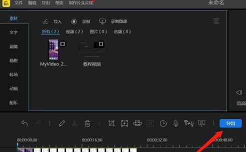 蜜蜂剪辑怎么制作视频 蜜蜂剪辑制作视频的操作方法