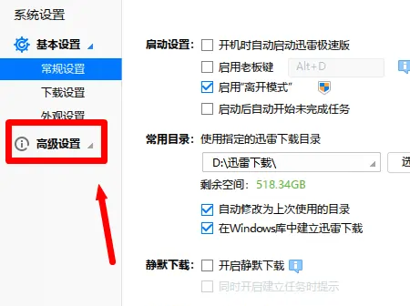 迅雷极速版怎么设置磁盘缓存最小缓存 迅雷极速版设置磁盘缓存最小缓存的方法
