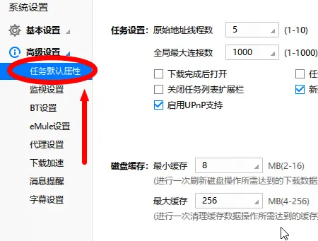 迅雷极速版怎么设置磁盘缓存最小缓存 迅雷极速版设置磁盘缓存最小缓存的方法