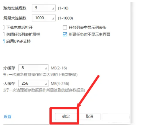 迅雷极速版怎么设置磁盘缓存最小缓存 迅雷极速版设置磁盘缓存最小缓存的方法