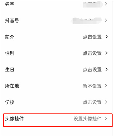 抖音头像挂件怎么设置 抖音头像挂件设置方法