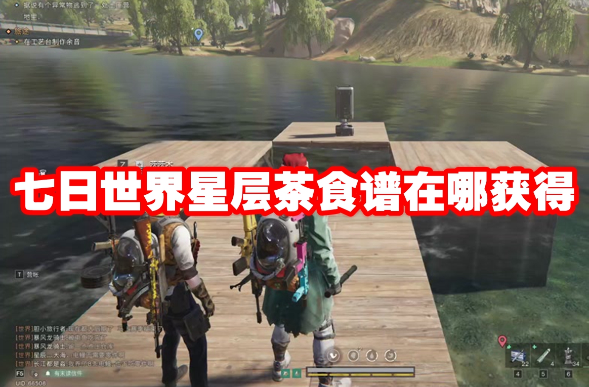 七日世界星层茶食谱在哪获得 七日世界星层茶食谱获得方法
