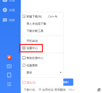 迅雷11怎么修改云盘下载目录 迅雷11修改云盘下载目录的方法