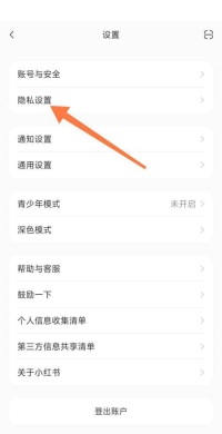 小红书我的收藏怎么公开 小红书我的收藏公开方法