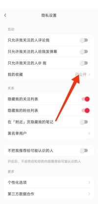 小红书我的收藏怎么公开 小红书我的收藏公开方法