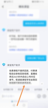 腾讯课堂回放过期怎么办 腾讯课堂回放过期解决方法