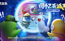 经典模式回归！《太空杀》全新版本“回忆杀派对”今日上线