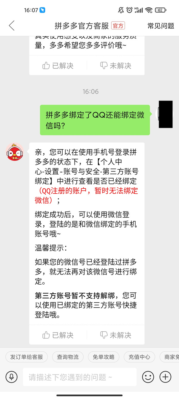 拼多多绑定了QQ还能绑定微信吗 拼多多绑定了QQ还能不能绑定微信