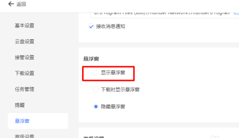迅雷11怎么显示悬浮窗口 迅雷11显示悬浮窗口的方法