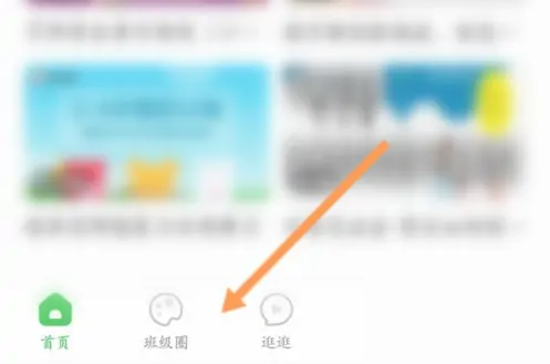 智慧树怎么发布动态 智慧树发布动态教程