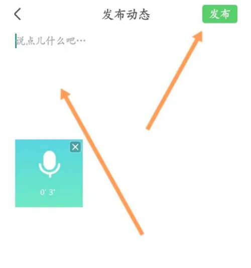智慧树怎么发布动态 智慧树发布动态教程