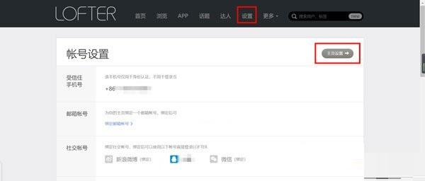 lofter作品保护怎么开启 lofter开启作品保护方法教程