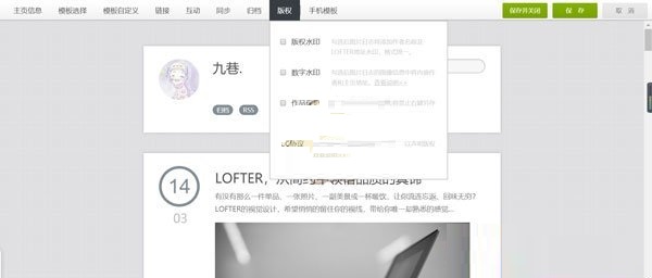 lofter作品保护怎么开启 lofter开启作品保护方法教程