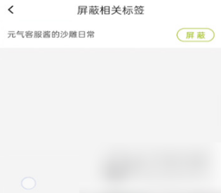 lofter怎么屏蔽标签 lofter屏蔽标签的方法