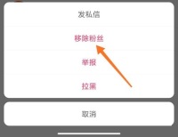 快手怎么移除粉丝 快手移除粉丝教程