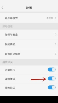 天翼超高清连续播放功能怎么开启 天翼超高清连续播放功能开启方法