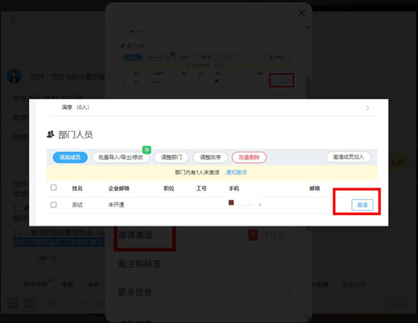 钉钉加入群显示未激活是为什么 钉钉加入群显示未激活解决办法
