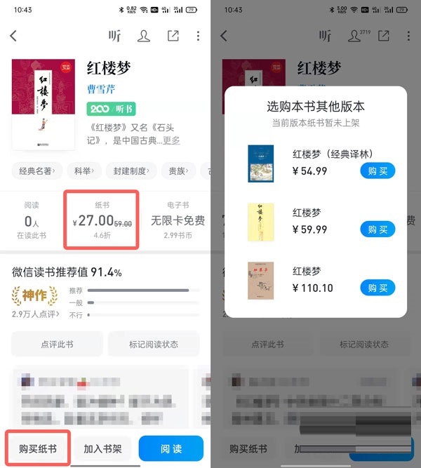 微信读书纸书如何购买 微信读书纸书购买方法