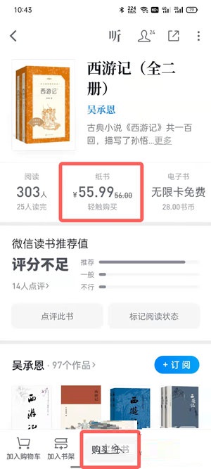 微信读书纸书如何购买 微信读书纸书购买方法