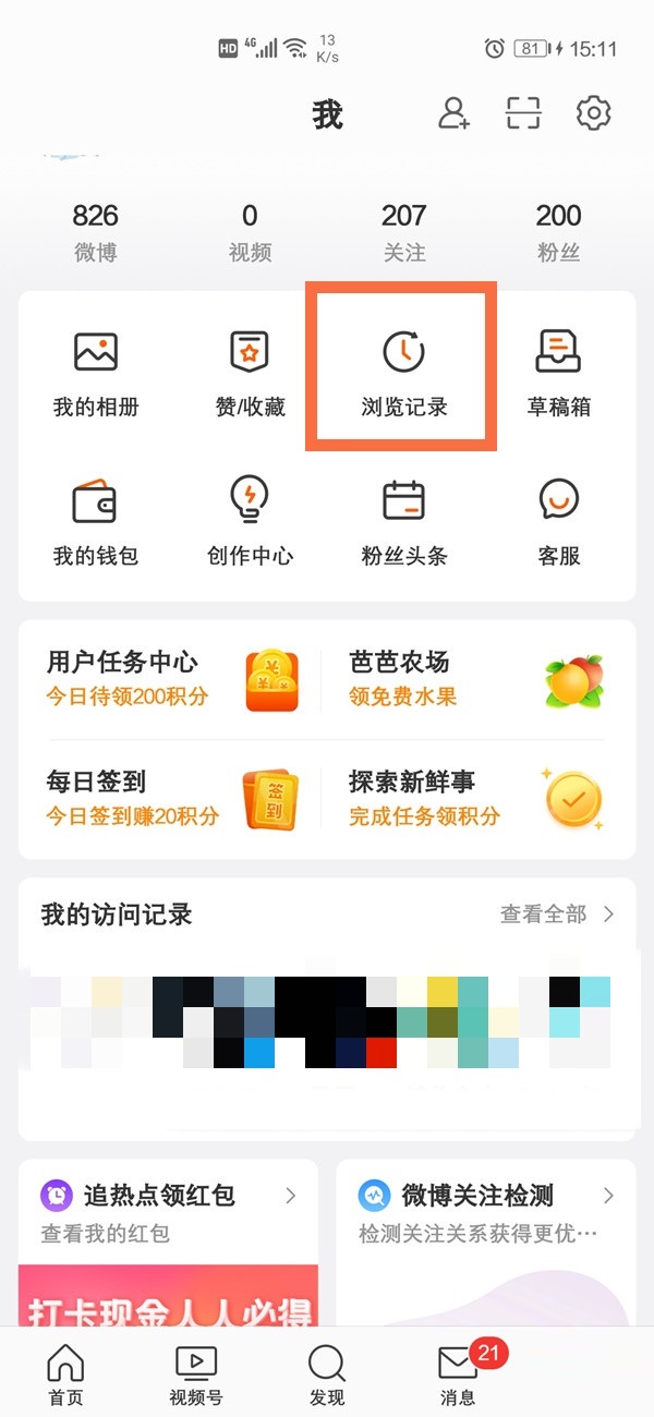 微博浏览记录别人能不能看 微博浏览记录别人能不能看说明