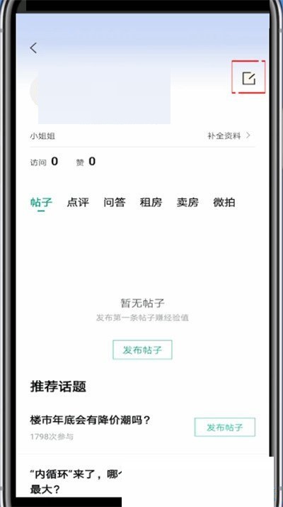 安居客怎么换头像 安居客换头像方法