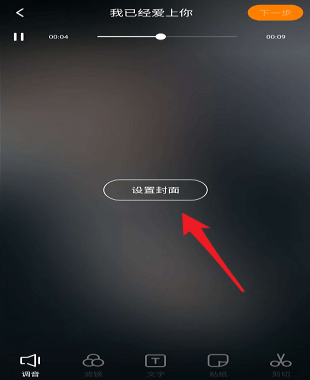 快手k歌直播如何设置 快手k歌直播设置流程介绍